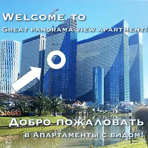 Panorama View Апартаменты